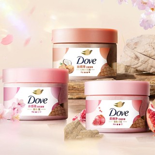 Dove 滋潤精華磨砂膏 160g