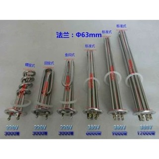 開水器電熱管熱水器加熱管發熱管220v/3kw380v/6kw/9kw/12kw