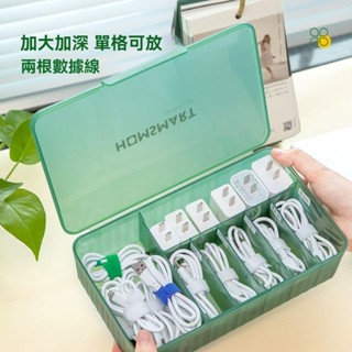 手機數據線收納盒｜充電器桌面整理｜集線理線盒｜電線盒｜電源線收納神器