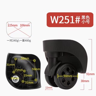 W251旅行箱萬向輪拉桿拉桿箱旅行箱行李萬向腳輪滑輪行李箱靜音更換配件