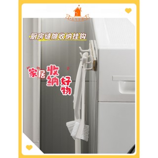 [元氣空間]廚房縫隙收納掛鈎 創意免打孔夾縫掛鈎 洗衣機冰箱側邊可伸縮粘鈎