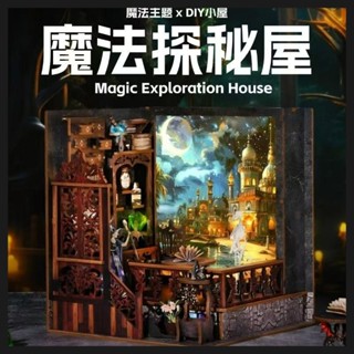 現貨速髮 DIY diy書立 魔法探秘屋 燈光畵 藝術積木玩具 手作拚裝 拚圖小房子模型 禮物