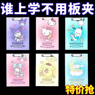 【生活文具】可愛三麗鷗A4板夾 檔案夾 試卷夾 學生多功能墊板 寫字板 資料夾庫洛米美樂蒂