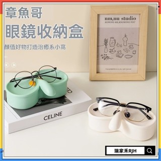 【店鋪熱賣】趣味章魚哥眼鏡收納盒 眼鏡收納架 太陽鏡墨鏡展示架 雙層桌面眼鏡收納