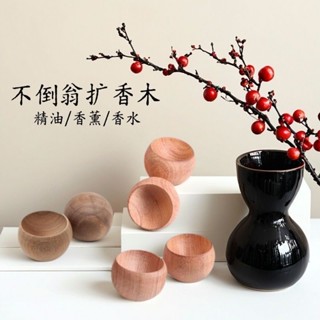 黑胡桃擴香木 圓形精油擴香木 不倒翁擴香木 車載香薰 香薰木 純天然原木無新增擴香器 木塊 擴香擺件 臥室香薰 廁所香薰