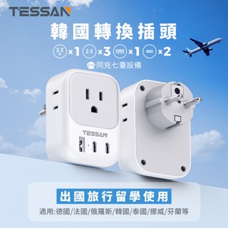 TESSAN 韓國轉接頭帶USB+Type C, 臺灣到韓國 歐洲 印尼 越南 旅行必備 韓國充電器轉接插頭4.8mm