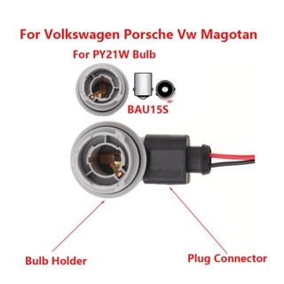 VOLKSWAGEN 大眾汽車轉向標誌燈 1156 燈泡插座適配器連接器配件