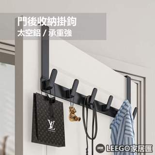 LEEGO🔥太空鋁掛鉤 門後掛鉤 無痕掛鈎 收納 鋁合金掛勾 衣帽鉤 浴室掛鉤 掛鉤 廚房掛鉤 收納掛鉤 掛架 置物架