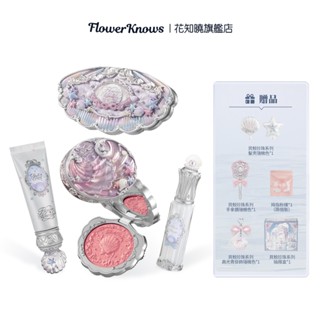 Flower Knows 花知曉 貝殼珍珠精華唇蜜腮紅妝前海洋禮盒