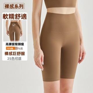 健身瑜伽褲 高腰 無痕裸感緊身單車褲 速乾短褲 女生五分褲 蜜桃提臀健身褲 彈力 現貨【Sandman Sports】