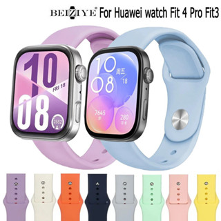 華為 Huawei Watch Fit 4 Pro 4 錶帶替換錶帶多彩矽膠錶帶適用於Huawei Watch fit3