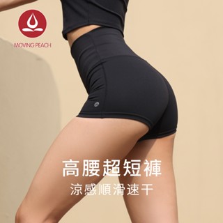 MOVING PEACH 女單車褲騎行短褲高腰提臀馬拉松彈力瑜珈運動短褲健身訓練跑步舞蹈黑色打底鋼管舞緊身熱褲 APK