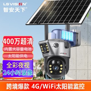 V380 PRO 4MP 戶外防水太陽能監視器 WIFI/4G SIM卡攝影機 免網免插電 雙畫面攝像頭 1臺頂兩臺