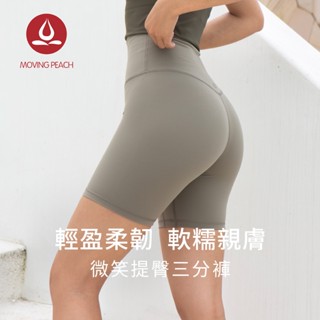 MOVING PEACH 女多巴胺運動短褲單車褲三分褲健身短褲無T線高腰提臀瑜珈訓練跑步外穿彈力速乾緊身黑色短褲 BPD