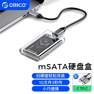 奧睿科(ORICO) 透明固態硬碟盒 mSATA轉Type-c硬碟盒子適用筆記本電腦固態SSD迷你外接盒-TC10