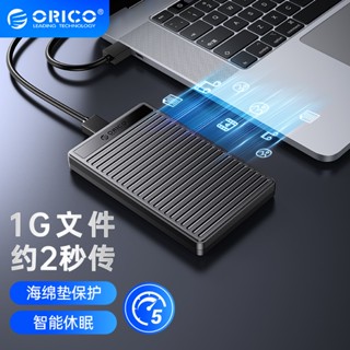 ORICO 奧睿科 2.5吋硬碟盒 SSD 外接盒 HHD 硬碟外接盒 sata 外接盒 外接硬碟盒 硬碟轉接盒