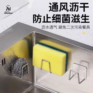 詩海海綿置物架不銹鋼廚房用品水池鋼絲球百潔布勺剷收納瀝水架免打孔