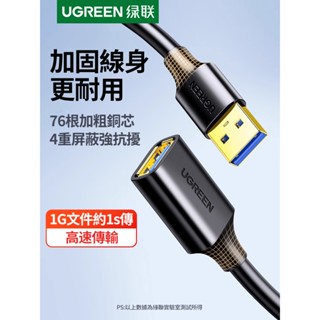 綠聯usb3.0延長線1/3/5米公對母數據傳輸充電無線印表機電腦電視擴充套件連接鍵盤隨身碟滑鼠介面轉接加長延伸延長器