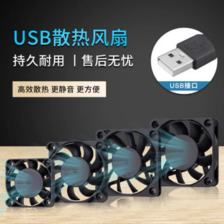 4/5/6/8cm DC 5V USB介面散熱風扇無刷套筒軸承風扇電腦筆記本電腦小電器靜音冷卻器
