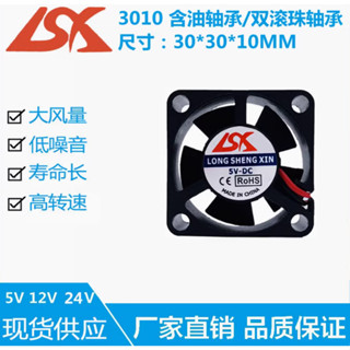 全新3010 5V 12V 24v 3釐米/CM風扇USB 散熱器 顯示卡微型 靜音風扇