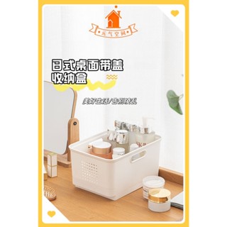 [元氣空間]日式桌麵帶蓋收納盒 樂高積木玩具整理收納筐 零食雜物儲物盒塑膠