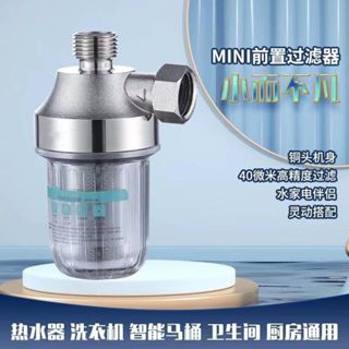 浴室家用前置過濾器電熱水器洗衣機智慧馬桶淨水器阻垢器淨水過濾器免換濾芯
