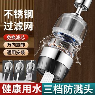 通用廚房水龍頭過濾器自來水淨水器延伸防濺水神器洗菜盆三檔可以調防濺起泡器過濾器