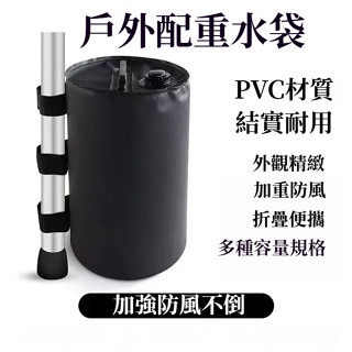 🏕️現貨速發！戶外萬用配重水袋 | 帳篷固定神器（沙灘/野營通用）| 抗風防倒水袋 | 露營必備配件