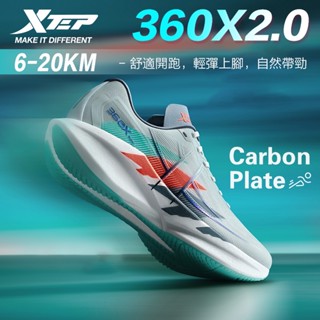 【特步 xtep】360X 2.0丨馬拉松跑步鞋 競速碳板跑鞋 T400碳板+ACE緩震科技 體考體測運動訓練鞋
