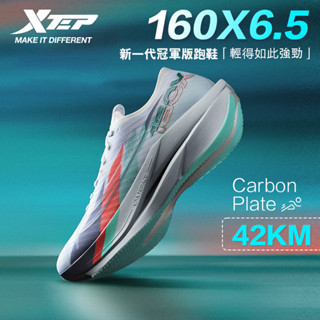 【特步 xtep】160X6.0 | 品牌旗艦款跑鞋 GT700碳板+ 射胚發泡中底回彈高達 85% 馬拉松跑鞋