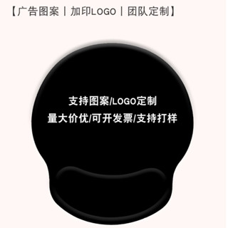 客製化 滑鼠墊 護腕墊滑鼠墊 來圖定製 自定義logo 廣告電腦鍵盤手託diy定製護腕墊