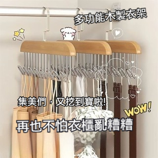 8鈎木質金屬掛衣架吊帶內衣掛衣架多功能背心收納實用衣櫃收納神器