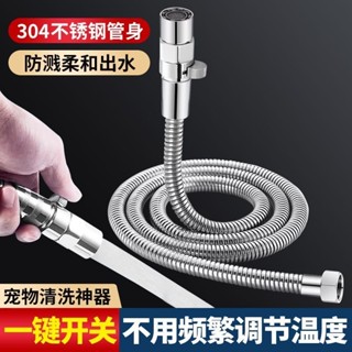 萬向加長水龍頭延伸器304不鏽鋼淋浴延長軟管帶開關廁所沖洗器免治沖洗器