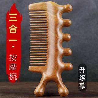 正宗金絲檀木保健梳子 多功能 三合一頭療專用梳子 頭部肩頸臉部全身經絡疏通按摩神器升級款
