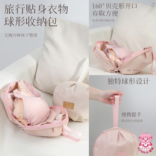 O.TWO.O箱包❥ 球形內衣收納包貼身衣物收納袋旅行內衣內褲襪子整理包便攜收納