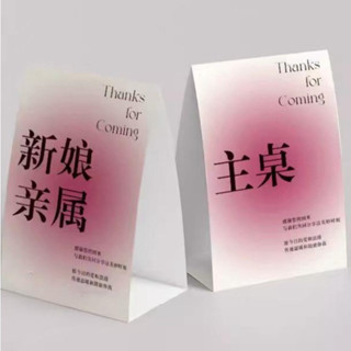 客製化 婚禮座位卡 新款ins風 婚宴對折腮紅定製 席位卡 酒店桌卡 生日桌號牌陞學宴桌牌