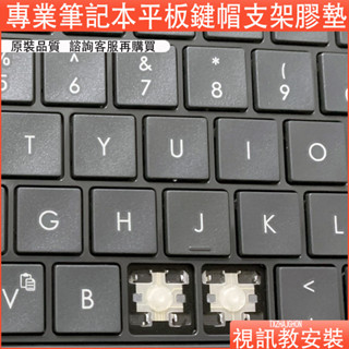 羅技slim combo ipad pro平板藍牙鍵盤帽單個鍵帽支架零件