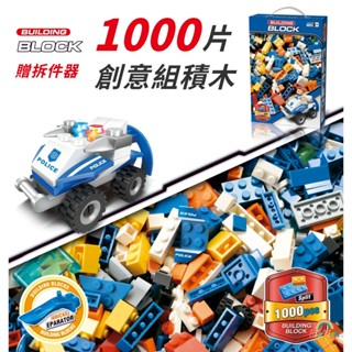多系列1000片小顆粒積木玩具益智積木兒童玩具 兒童積木拼裝積木 小朋友玩具 工程消防警察城市積木車啟蒙積木創意積木