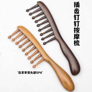 大寬齒捲髮梳子 防脫髮燙髮粗齒梳 插梳 正宗檀木梳靜電經絡按摩梳頭部