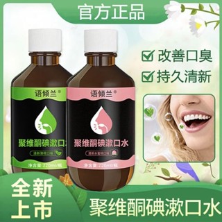 Povidone-iodine 漱口水 220ml 薄荷/桃味殺菌抑菌清新口氣口腔護理