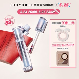 【熱賣單品】Judydoll橘朵冰熨斗唇釉 精華水光口紅 唇蜜 顯白 遮唇紋 成膜不沾杯 水潤嘟嘟唇