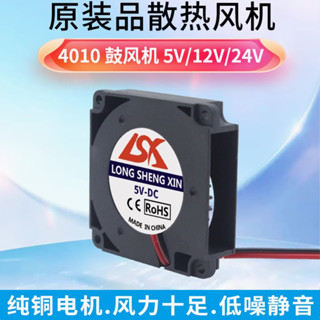 全新4010渦輪鼓風機5V 12V 24V側出風4CM微型離心風扇3D印表機USB