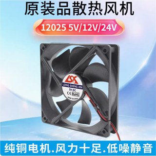 全新12025 12V 5V 24V 12CM機箱USB靜音CPU變頻器大風量散熱風扇