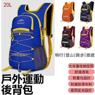 現貨免運 送浴巾 戶外登山後揹包 騎行後揹包 運動水袋包 大容量登山後揹包 多功能防水後揹包 休閒徒步旅行後揹包