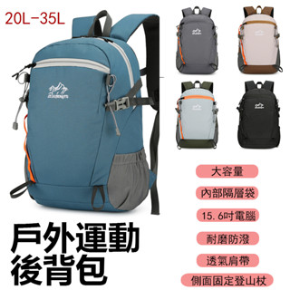 現貨免運 送浴巾 休閒多功能戶外後揹包 戶外運動後揹包 輕便戶外登山揹包 後揹包 健行揹包 旅行揹包 大容量防水揹包