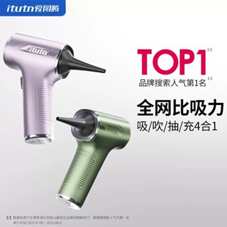 【熱銷網紅】Itutn愛圖騰無線車用吸塵器 5000PaUSB充電 車用吸塵器新款五代小型手持家用吸吹一件式大吸力四合一