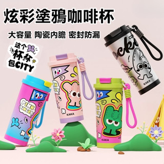 咖啡杯 新款塗鴉雙飲吸管杯 食品級陶瓷內膽保溫杯 隨行水杯 隨手咖啡杯 大容量隨身杯 高顏值316不鏽鋼茶杯