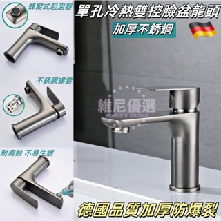 工廠現貨直銷 【面盆水龍頭】水龍頭 高質感槍灰 不鏽鋼臉盆水龍頭 面盆水龍頭 浴室水龍頭 冷熱水龍頭 不鏽鋼加厚水龍頭