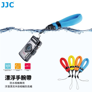 JJC 防水相機手腕帶 奧林巴斯TG7 TG6 TG5 WPZ2 WG-90 Hero 13 12 浮潛游泳漂流防丟手帶
