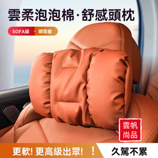 新款泡泡棉汽車頭枕 防汙皮革車載高階感 護頸枕腰靠墊枕套裝 汽車護頸枕 汽車頭枕 腰靠墊 記憶棉靠墊 汽車腰靠 汽車枕頭